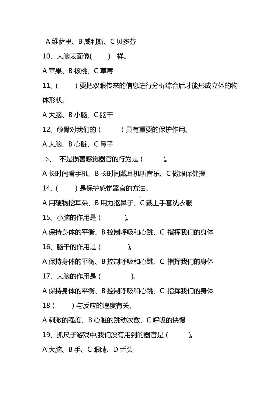 （2021）湘科版五年级上册科学第一单元《我们的脑》测试题 （含答案）.doc_第2页