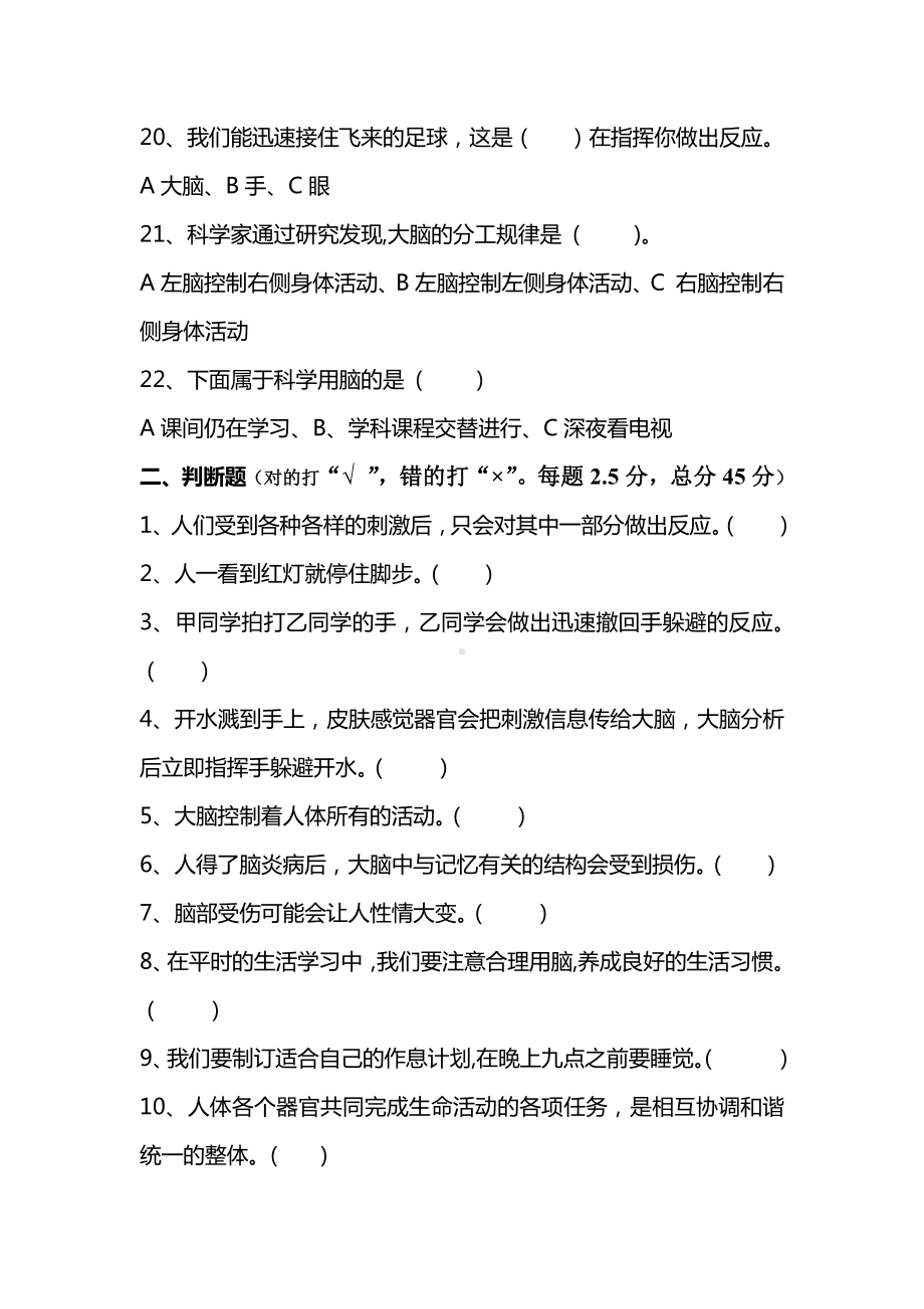 （2021）湘科版五年级上册科学第一单元《我们的脑》测试题 （含答案）.doc_第3页