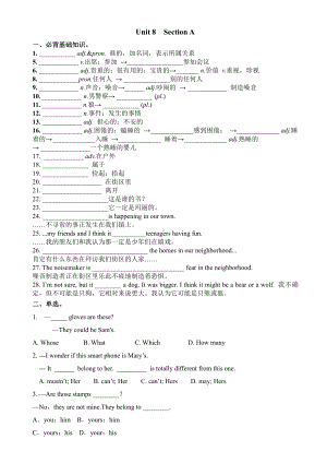 人教版九年级上册英语Unit 8周练 （无答案）.docx