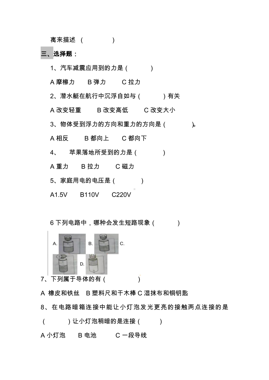 （2021）苏教版四年级上册科学期末试卷C卷（无答案）.docx_第3页