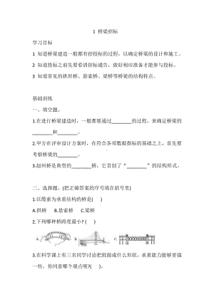 （2021）湘科版六年级上册科学5.1 桥梁招标 同步练习（含答案）.doc