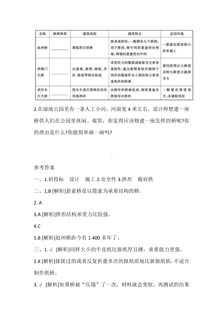 （2021）湘科版六年级上册科学5.1 桥梁招标 同步练习（含答案）.doc_第3页