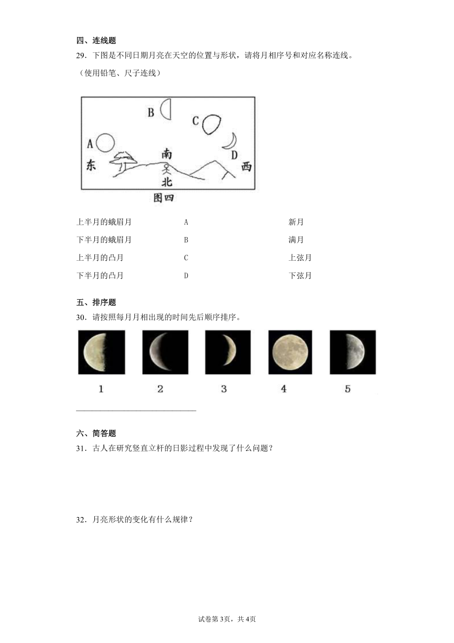 （2021）冀人版四年级上册科学第五单元太阳、地球和月球检测卷（含答案）.docx_第3页