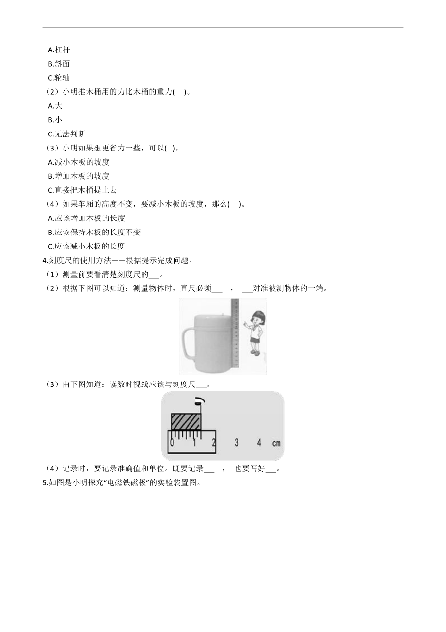 （2021）教科版六年级上册科学实验探究专项测试试卷（含答案解析）.docx_第2页