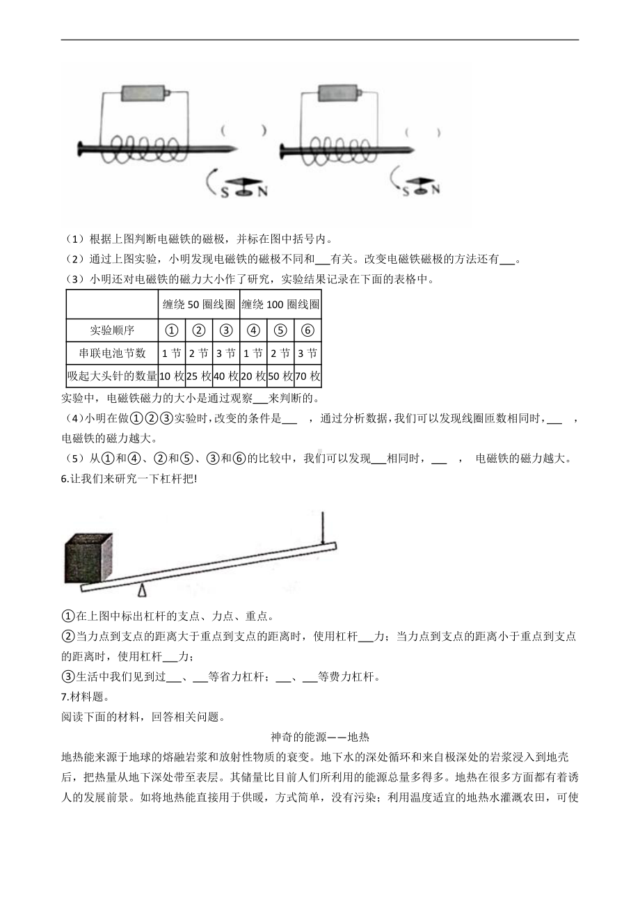 （2021）教科版六年级上册科学实验探究专项测试试卷（含答案解析）.docx_第3页