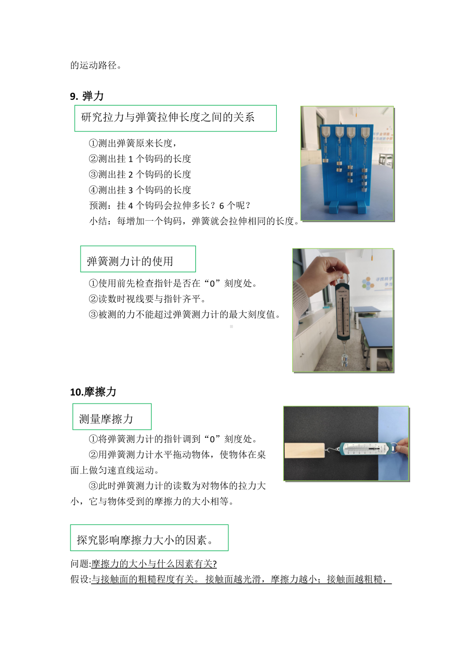 （2021）苏教版四年级上册科学实验复习要点.doc_第3页