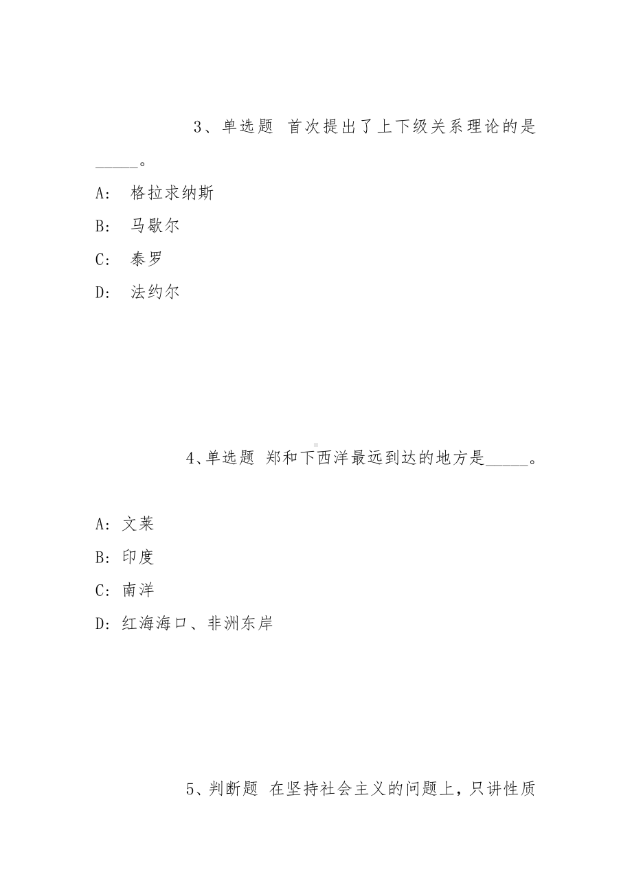 2021年12月浙江台州市黄岩区公路与运输管理中心公开招聘的启事强化练习题(带答案).docx_第2页