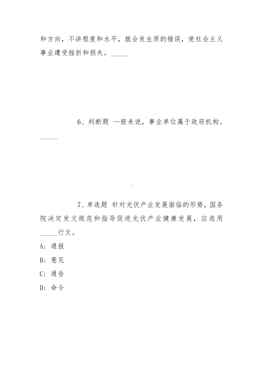 2021年12月浙江台州市黄岩区公路与运输管理中心公开招聘的启事强化练习题(带答案).docx_第3页