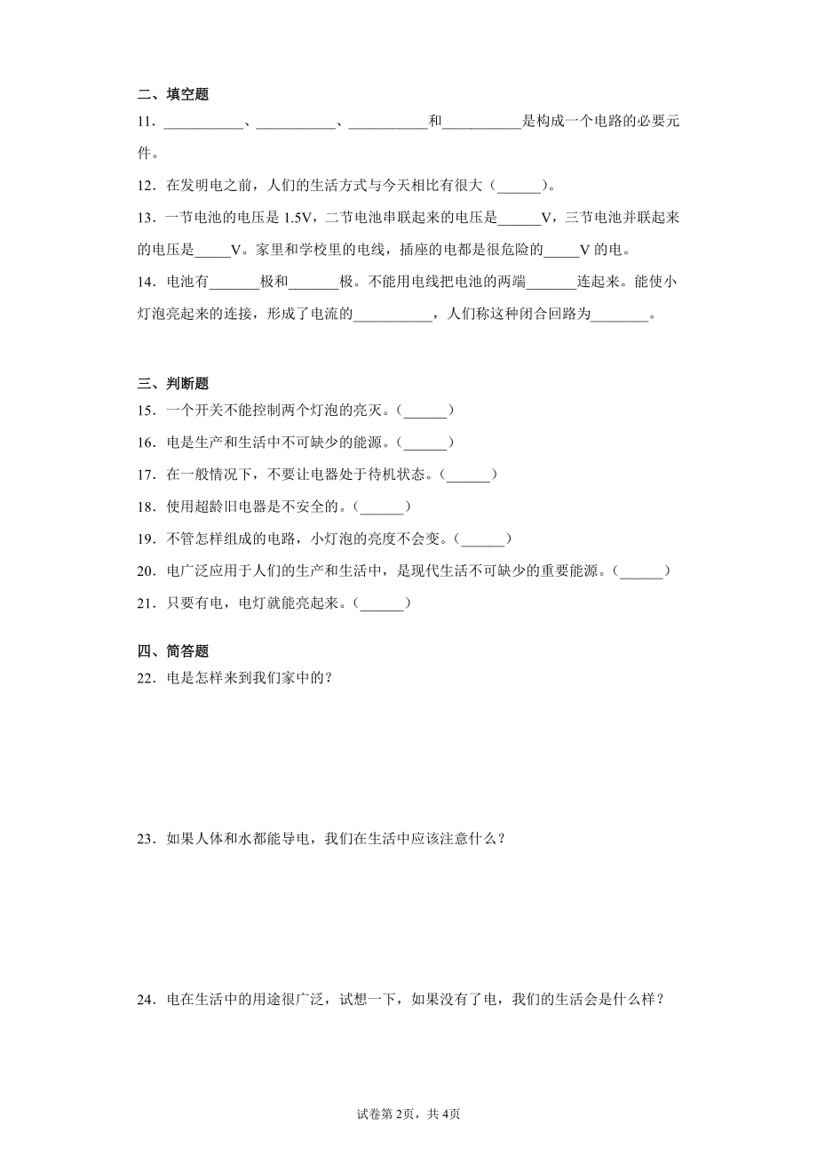 （2021）冀人版四年级上册科学第三单元电检测卷（含答案）.docx_第2页