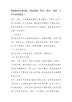 课堂教学改革讲座.docx