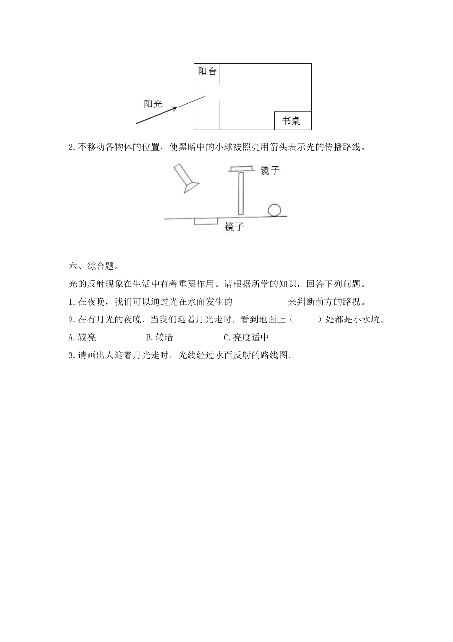 （2021）教科版五年级上册科学1.6光的反射现象复习题（含答案）.docx_第3页