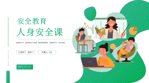 流体几何插画风人身安全教育主题班会ppt课件（带内容）.ppt