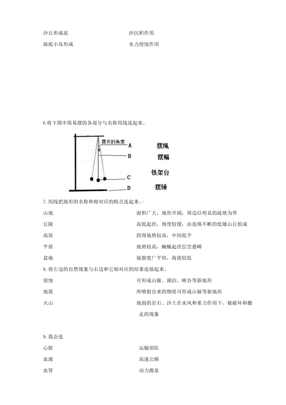 （2021）教科版五年级上册科学双减政策下摸底练习之连线题（含答案）.pdf_第2页