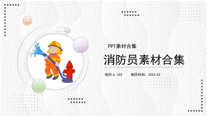 消防员PPT素材合集1.pptx