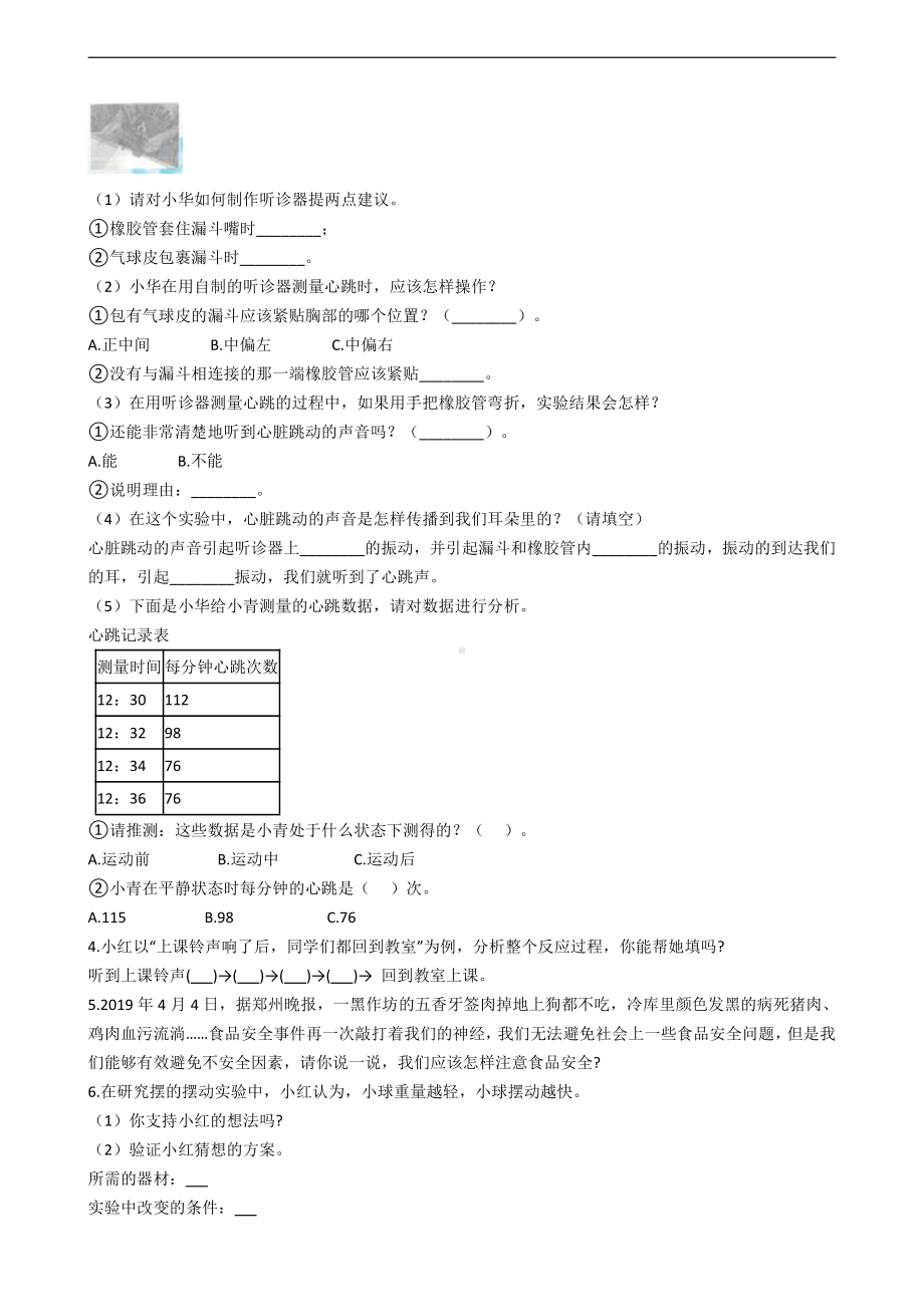 （2021）教科版五年级上册科学实验探究题专项测试试卷（含答案解析）.docx_第2页