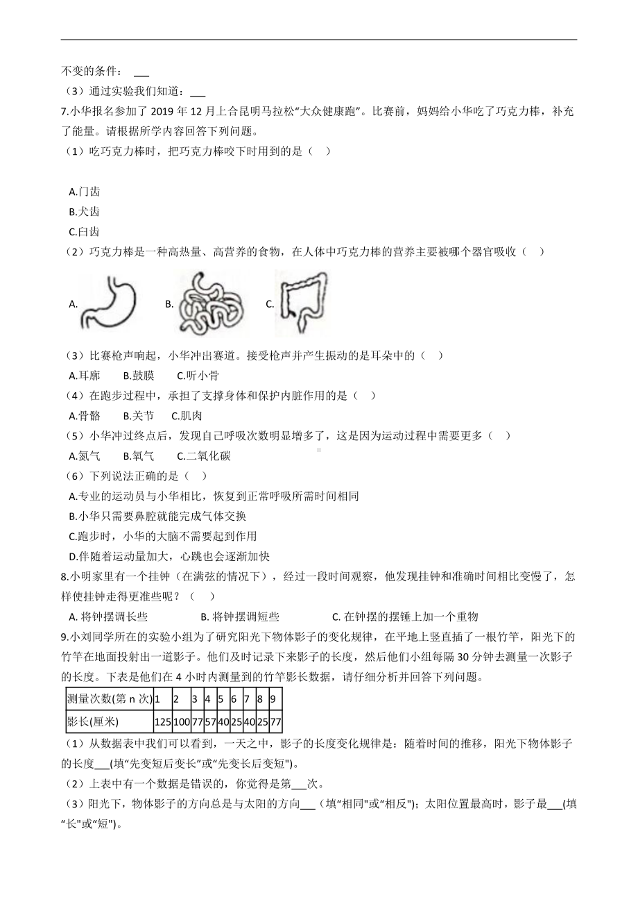 （2021）教科版五年级上册科学实验探究题专项测试试卷（含答案解析）.docx_第3页