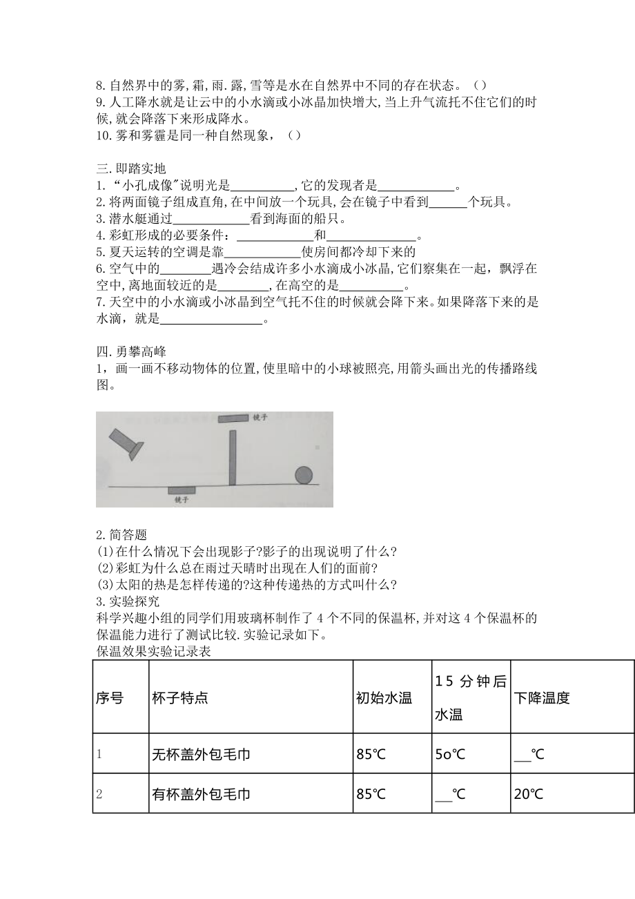 （2021）青岛版（六三制）五年级上册科学期中考试题（含答案）.doc_第2页