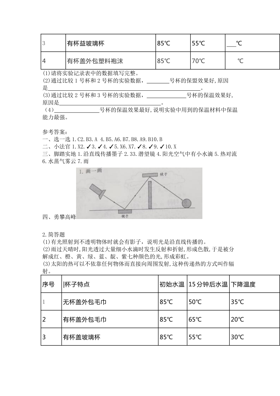 （2021）青岛版（六三制）五年级上册科学期中考试题（含答案）.doc_第3页