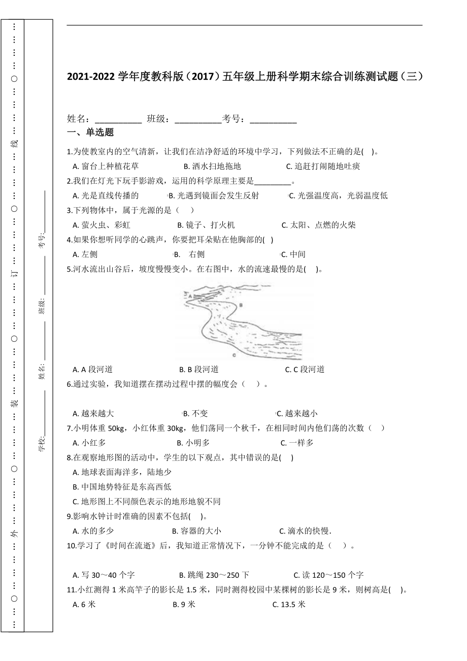 （2021）教科版五年级上册科学期末综合训练测试题（三）（含答案）.docx_第1页