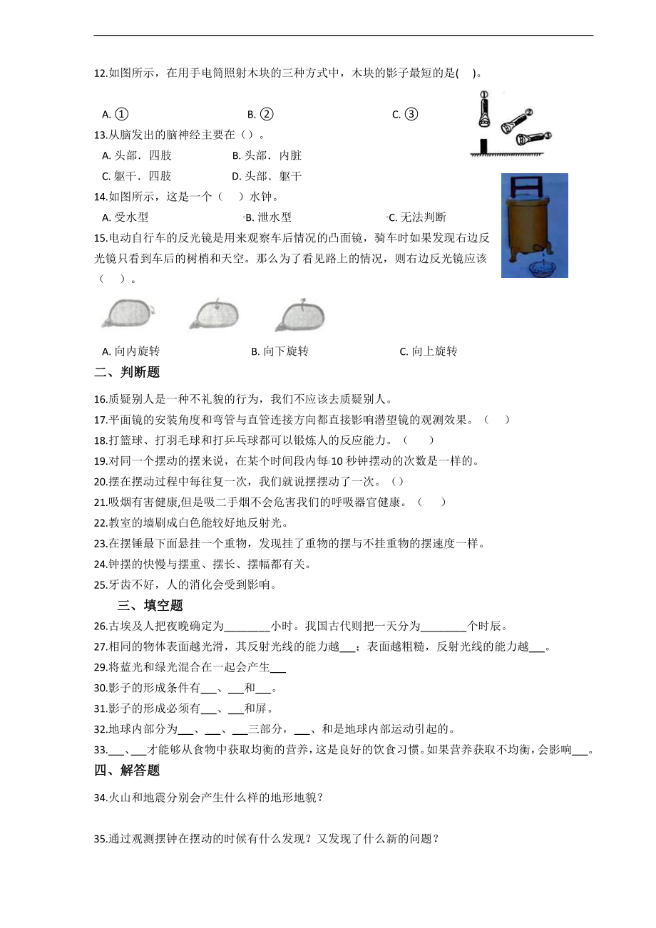 （2021）教科版五年级上册科学期末综合训练测试题（三）（含答案）.docx_第2页