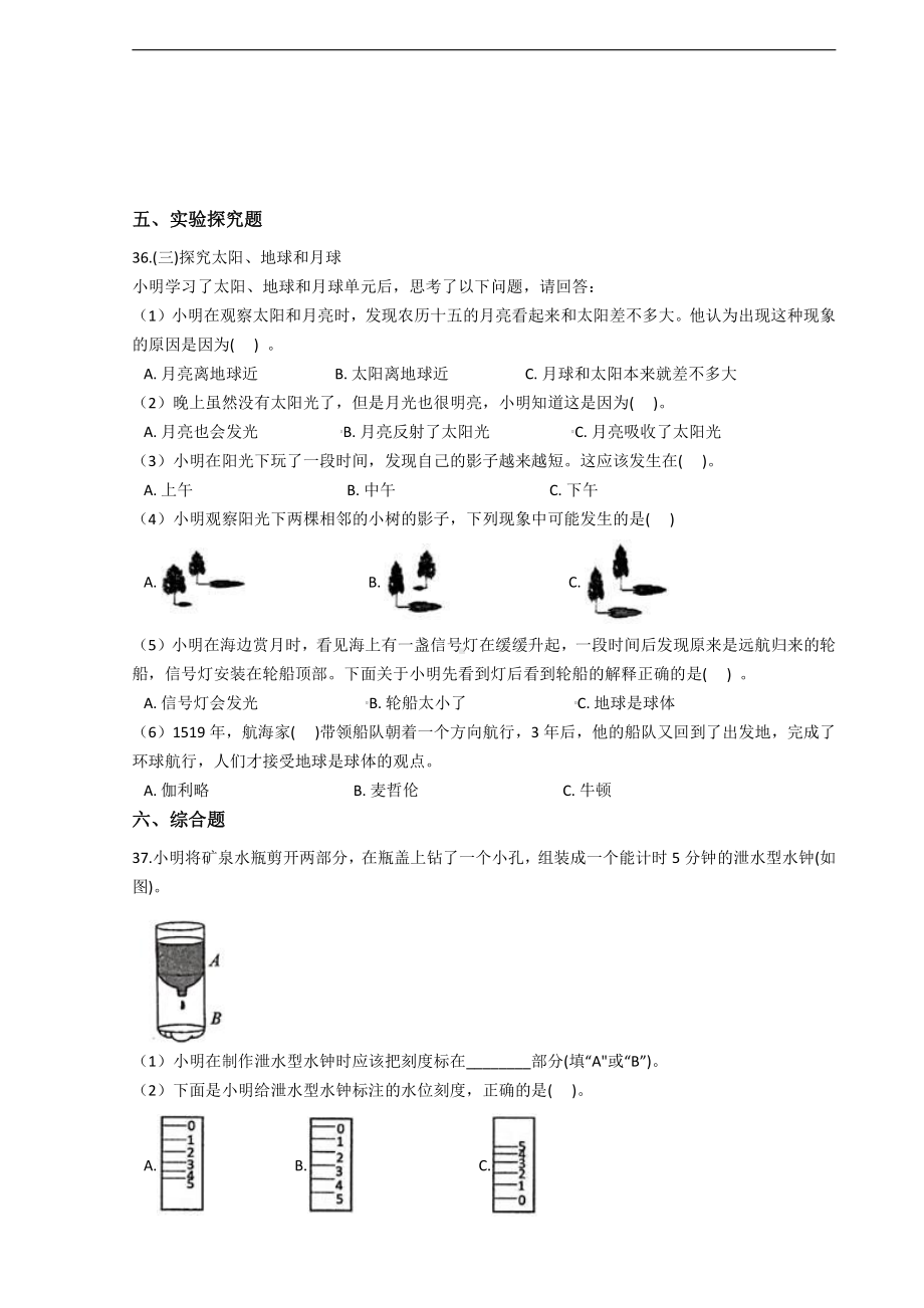 （2021）教科版五年级上册科学期末综合训练测试题（三）（含答案）.docx_第3页