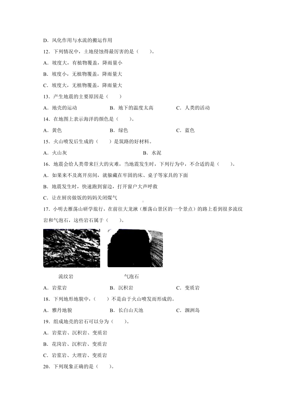 （2021）教科版五年级上册科学期末专项复习题之选择题（含答案）.docx_第2页