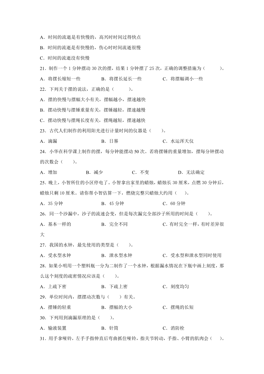 （2021）教科版五年级上册科学期末专项复习题之选择题（含答案）.docx_第3页