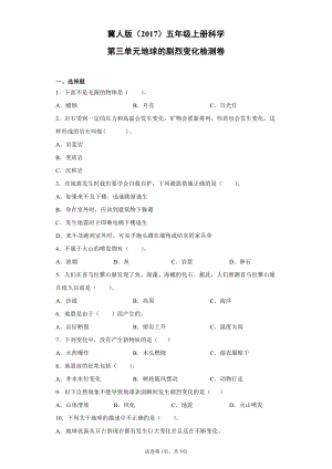 （2021）冀人版五年级上册科学第三单元地球的剧烈变化检测题（含答案）.docx