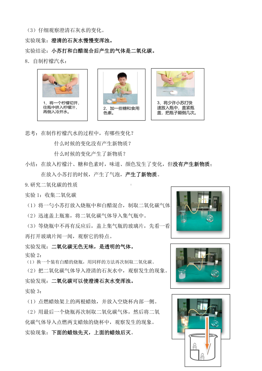 （2021）苏教版六年级上册科学实验复习要点.doc_第3页