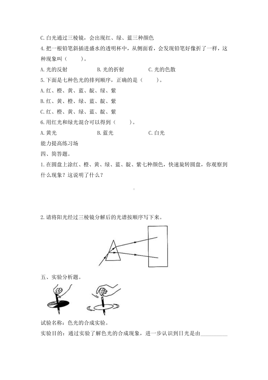 （2021）教科版五年级上册科学1.5认识棱镜（含答案）.docx_第2页