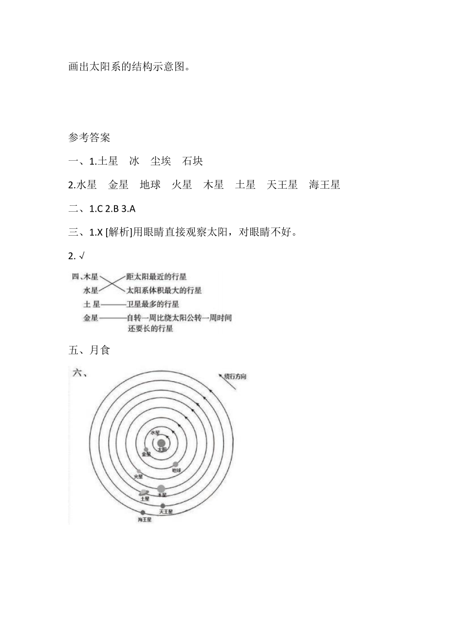 （2021）湘科版六年级上册科学4.2 太阳系 同步练习（含答案）.doc_第3页