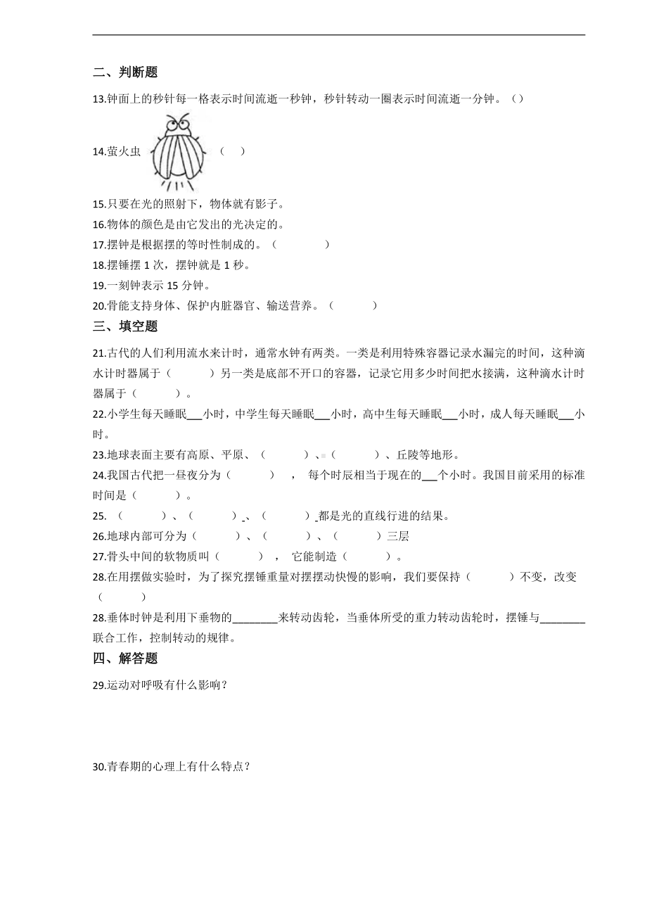 （2021）教科版五年级上册科学期末综合训练测试题（二）（含答案）.docx_第2页