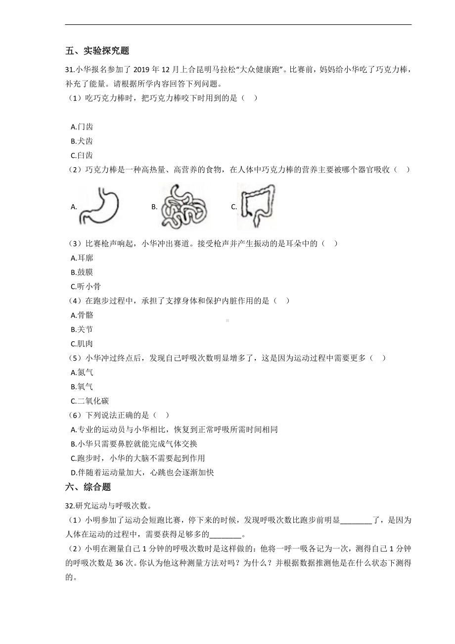 （2021）教科版五年级上册科学期末综合训练测试题（二）（含答案）.docx_第3页