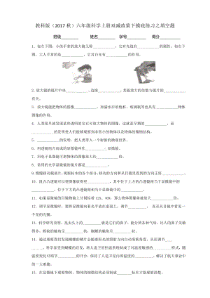 （2021）教科版六年级上册科学双减政策下专项摸底练习之填空题（含答案）.pdf