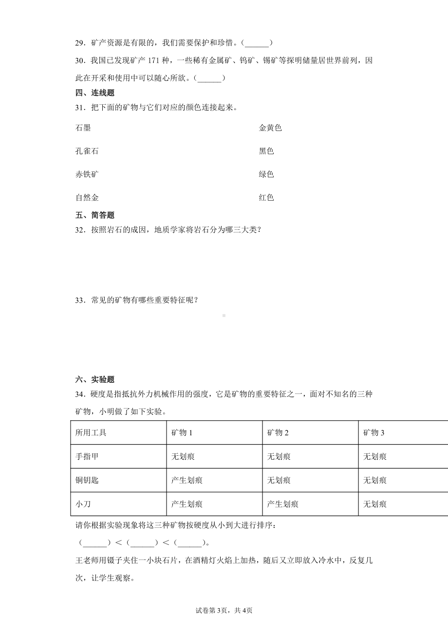 （2021）冀人版四年级上册科学第四单元岩石和矿产检测题（含答案）.docx_第3页