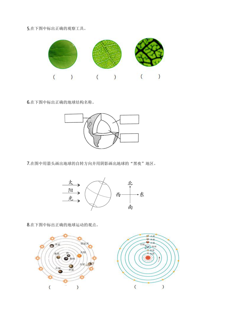 （2021）教科版六年级上册科学双减政策下专项摸底练习之填图题（含答案）.pdf_第2页