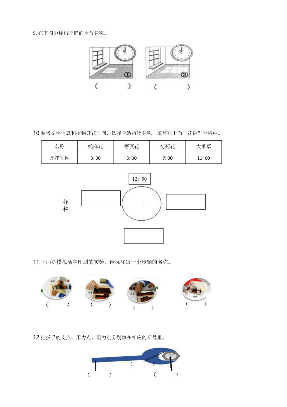 （2021）教科版六年级上册科学双减政策下专项摸底练习之填图题（含答案）.pdf_第3页