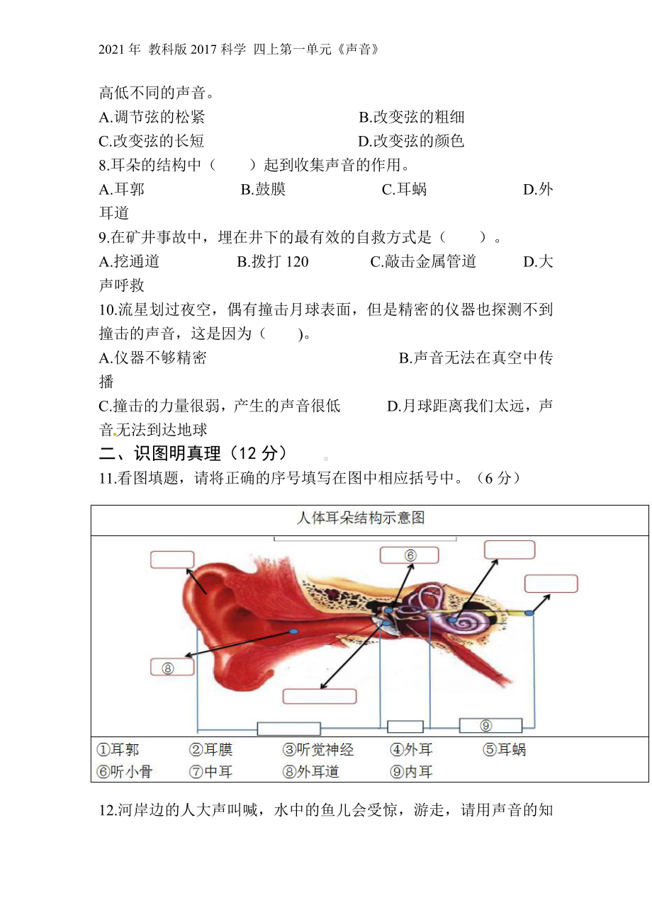 （2021）教科版四年级上册科学《声音》（同步练习）.doc_第2页