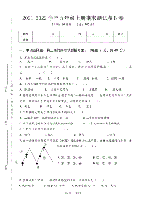 （2021）苏教版五年级上册期末卷（B卷）（含答案）.doc