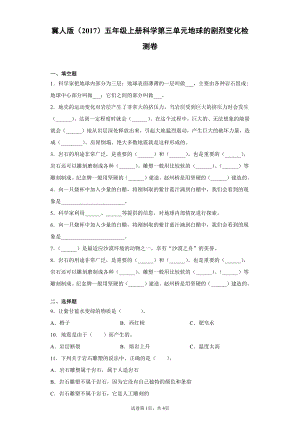 （2021）冀人版五年级上册科学第三单元地球的剧烈变化检测卷（含答案）.docx