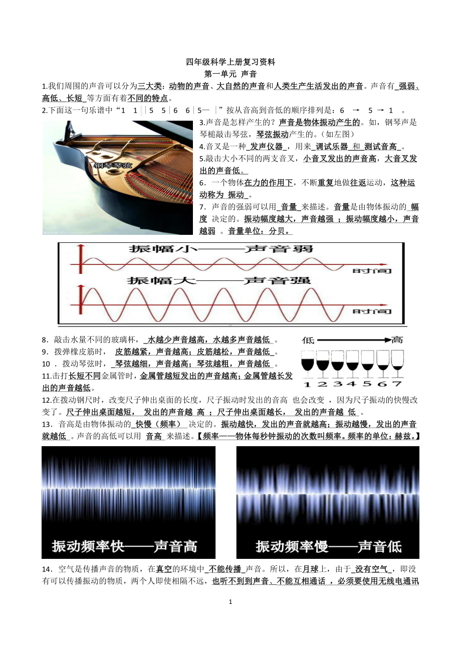 （2021）教科版四年级上册《科学》期末知识点复习（word图文版）.doc_第1页