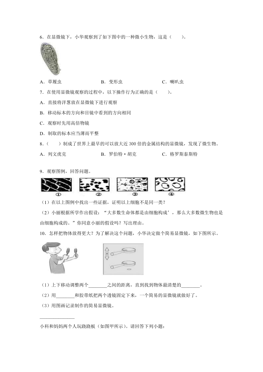 （2021）教科版六年级上册科学期末专项复习题之选择题（含答案）.docx_第2页