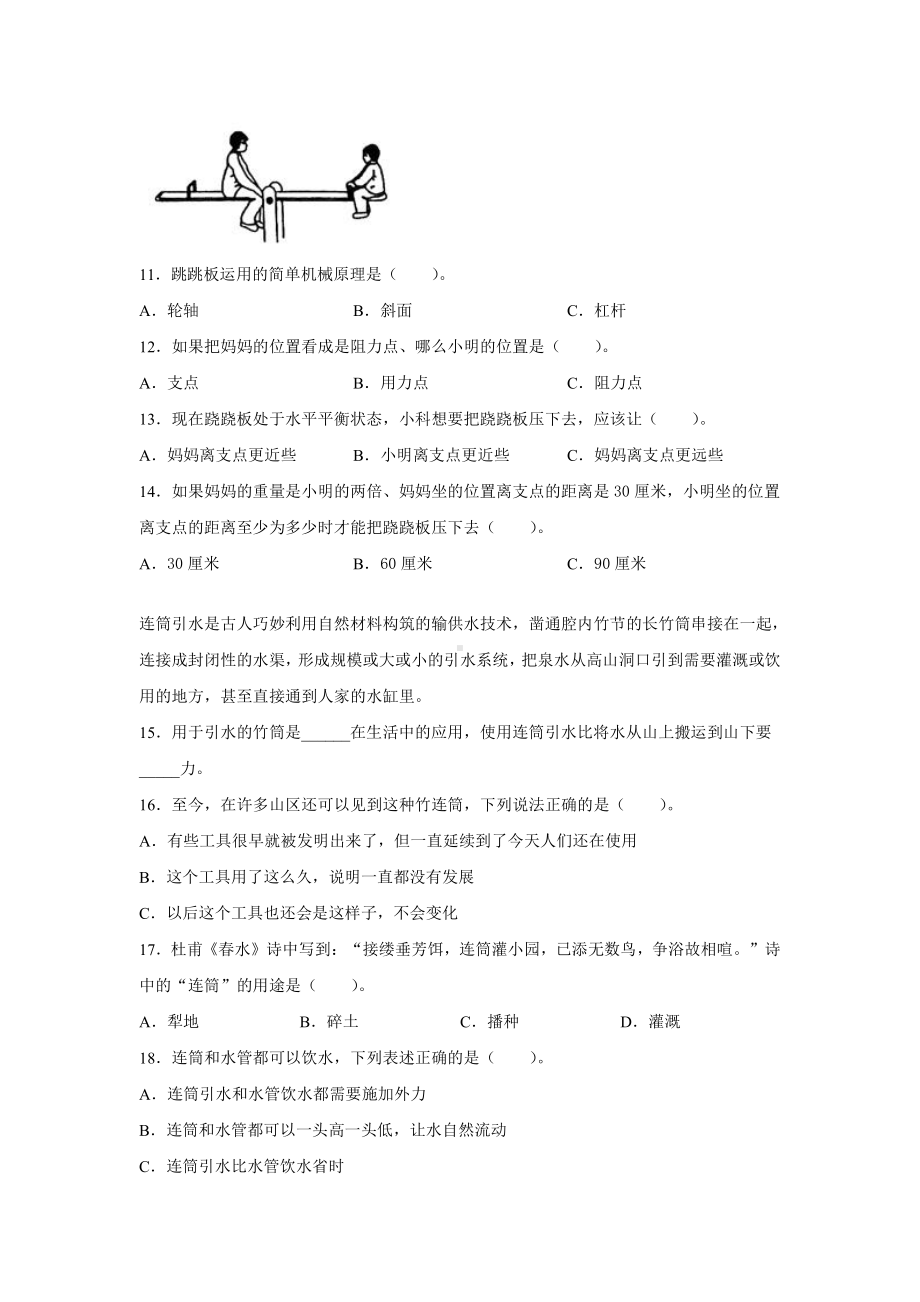 （2021）教科版六年级上册科学期末专项复习题之选择题（含答案）.docx_第3页