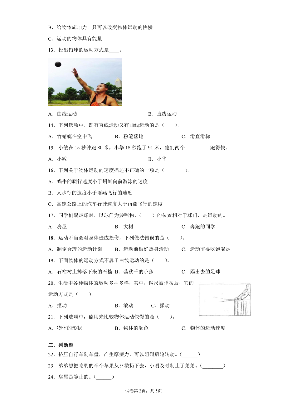 （2021）冀人版四年级上册科学第一单元物体的运动检测题（含答案）.docx_第2页