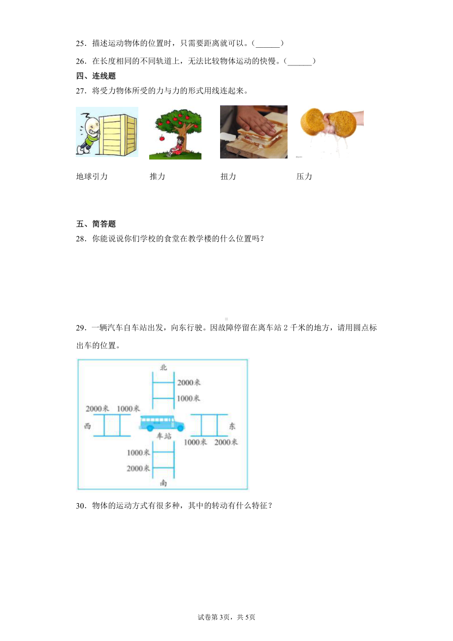 （2021）冀人版四年级上册科学第一单元物体的运动检测题（含答案）.docx_第3页