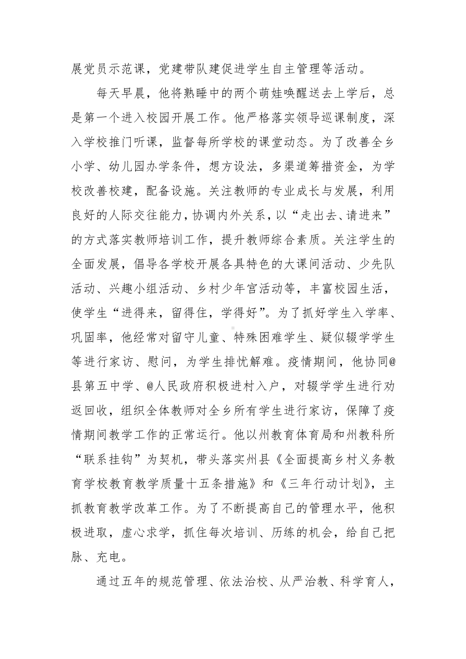 中心学校校长先进事迹材料.docx_第2页