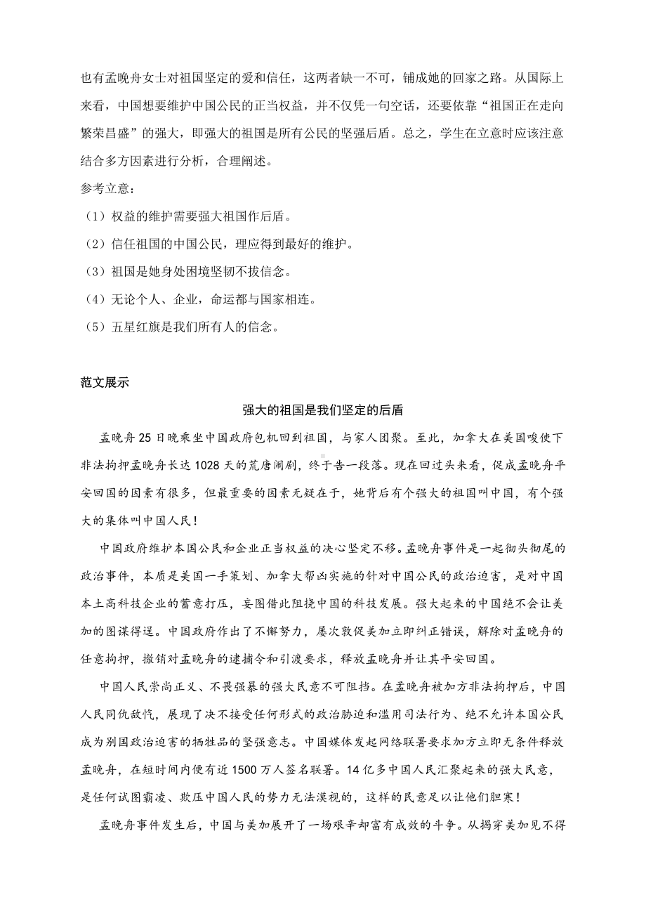 高考作文模拟写作：孟晚舟回国包机上感言（附文题详解及范文展示）.docx_第2页