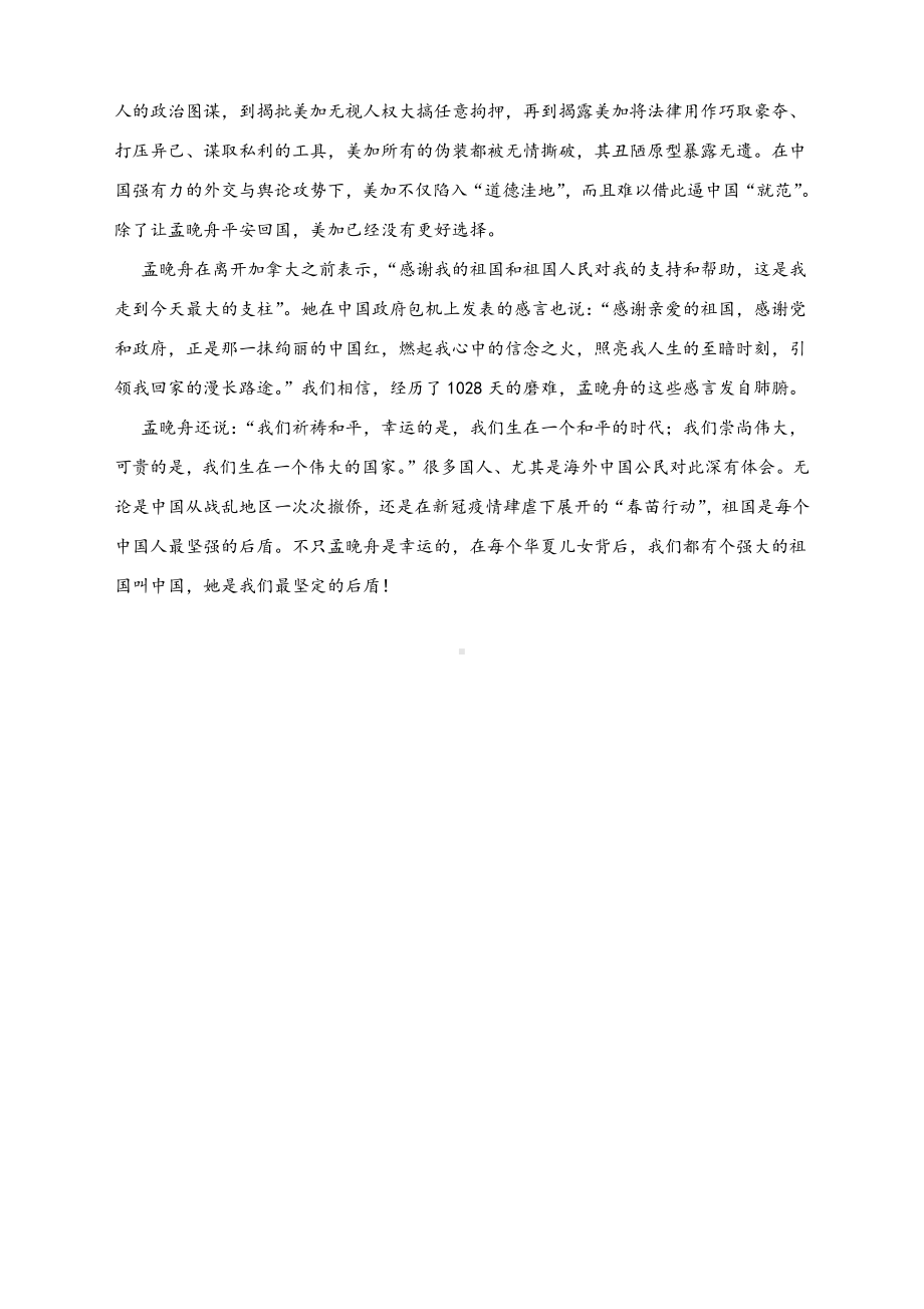 高考作文模拟写作：孟晚舟回国包机上感言（附文题详解及范文展示）.docx_第3页