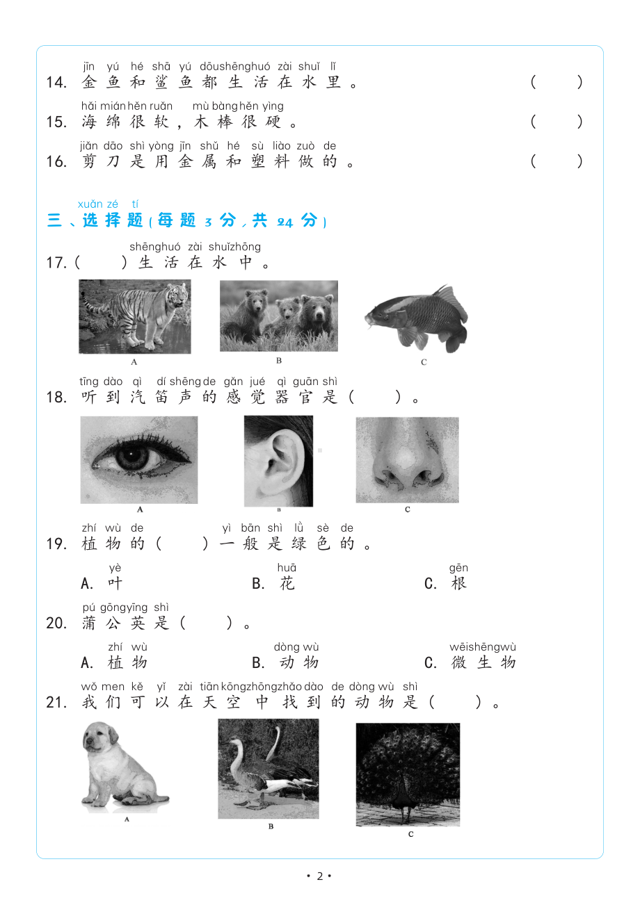 （2021）教科版四年级上册科学期末复习题（PDF含答案）.pdf_第2页