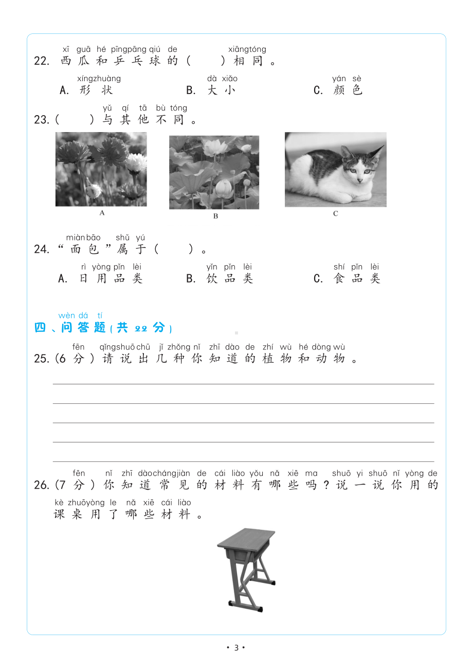 （2021）教科版四年级上册科学期末复习题（PDF含答案）.pdf_第3页